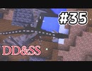 ゆっくりDD&SS #35【Minecraft】