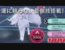 零度？催眠？必要無し！運に頼らない最強技搭載アローラキュウコン【ポケモン剣盾】