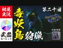 【モンハンライズ】プケプケのベロはスラアクでぶった斬ろう【実況プレイ20】