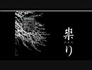 【実況】海外の制作者さんが作った底の見えないホラーゲーム【祟り - TATARI -】＃5