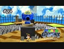 【ギャラクシー】ハチ達の建築物乗っ取られがち！#24【実況】