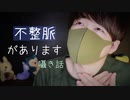 不整脈がたまに起こる岡野の不整脈トーク/睡眠用囁き雑談【Okano's ASMR】