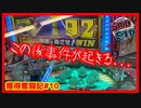 【メダルゲーム】限界突破獲得奮闘記2ndシーズン10日目「スマッシュスタジアム」