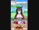 ウマ娘で608体目