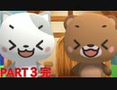ネコとクマが子供部屋で脱出するみたいです難しいです。【こどもべやでのだっしゅつ３】