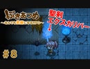 ブットビスギテ＝クサハエル「ぶきあつめ」を2人でコラボ実況プレイ part8【なんでも武器になるRPG】