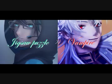 【にじさんじMMD】ジグソーパズル/ヴァンパイア【カメラ配布(ワンコーラス)】