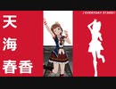【ミリシタ】「EVERYDAY STARS!!」ソロパート集(52人分)【ソロMV】