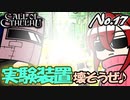 【PS4/CALL Of CTHULHU】No.17 すまないが、後は頑張れ！【ゆっくり実況】