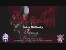 きりちゃんの、誰でもできる【DMC1】攻略実況 Part1