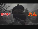 【バイオハザード ヴィレッジ(BIOHAZARD VILLAGE)】宙に浮くハム(デューク)
