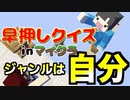 【深海生切り抜き】早押しクイズ『ジャンルは自分』