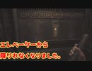 【バイオハザード ヴィレッジ(BIOHAZARD VILLAGE)】目的地に辿り着かないエレベーターに乗ってしまった。