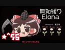 ★無知なゆっくりがelonaを実況プレイ＾５６