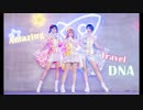 【LoveLive!Sunshine!!】AZALEA◆Amazing Travel DNA◆【中国舞姬三人】【踊ってみた】