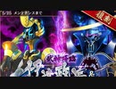 【攻略風景】真･武神降臨!伊達政宗&片倉小十郎 超難 1日目【ｲﾏｶﾝｶﾞｴﾙﾄﾑﾎﾞｳﾅｺｺﾛﾐﾀﾞｯﾀ】