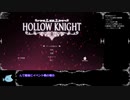 【Hollow Knight】キーアイテム入手でランダム封印縛り part0.5【withランダマイザーMOD】