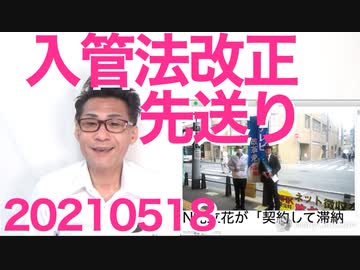 入管法改正案が今国会取り下げで先送り、他の重要法案を優先とのことだがこれこそ最重要だろ20210518