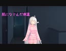【VOICEROID劇場】肌になじんだ体温