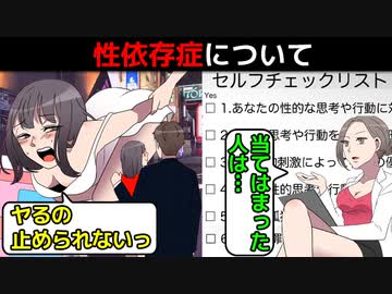 漫画 性依存症になるとどうなるか漫画にしてみた マンガで分かる アニメ 動画 ニコニコ動画