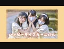 【すいみやゆりか】ハッピーライフカーニバル 踊ってみた
