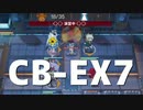 [アークナイツ] 喧騒の掟 CB-EX7 強襲: 星6なし
