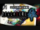 H2-1後：50分越えで見られない人のための【ひぐらしのなくころに奉】【女性ゲーム実況】