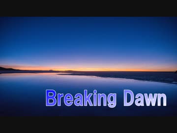 【オリジナル曲 Instrumental】Breaking Dawn【Trance】