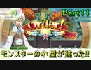 【恋&冒険を満喫!】ルーンファクトリー４【初見実況】Part11
