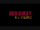 GDD Quest ～そして伝説に～ PV