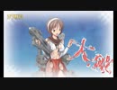 また×18 会社勤めに戻った(?)人が艦これイベをやってみた その１０