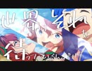 【歌本家ver】ウマ娘　世界は「それ」を待っているんだぜ【MAD】