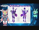【ロボ娘ホビー動画#07】チェンジ！サイクリオン【Vtuber】ニコニコVer.