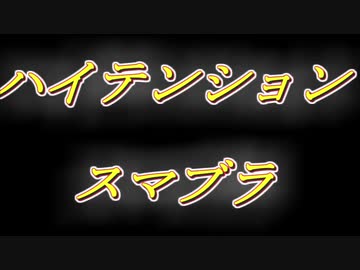 声しか撮れてなかったスマブラ実況動画