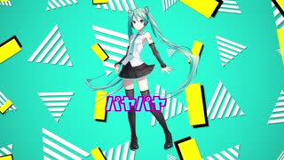 【初音ミク】わたしのSweet Paradise 【ONE WORLD feat.初音ミク】
