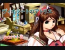 【一人ゲーム実況】社会人がヴィオラートのアトリエをやってみた　part18