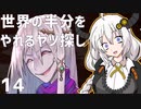 【MAGLAM LOAD】世界の半分をやれるヤツ探し 14【紲星あかり】