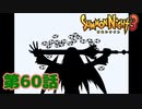 ＃６０【実況】もう一つの剣【サモンナイト３】
