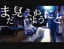 【UTAUカバー】- - -- - -【ヘリマチ】