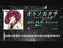 【AIきりたん】オトノカタチ / Sound -R-【XFD】