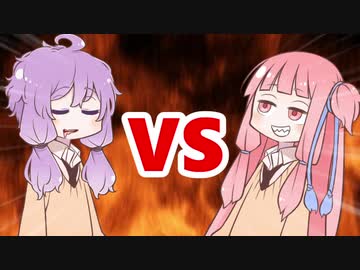 茜ちゃんVSゆかりさん