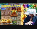 奇跡！最強FS3連続！50万一本でどこまでいけるか？！（前編）【オンラインカジノ】【gambola】【高額ベット】