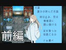 【無慈悲な笑顔 #05】誰かが呼び、失敗したお話【フリーゲーム】