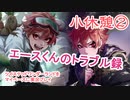 ツイステッドワンダーランドをマイペースに実況プレイ　小休憩②