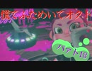 慌てふためいてオクト パァト18