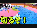 【ゆっくり実況】『シーズン４.５』Fallguys  Part291