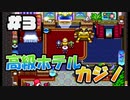遂に夢の楽園、イルカ島へ【ボンバーマンランド２】#3