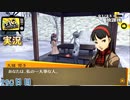 【ペルソナ4ザ・ゴールデン】天城雪子の大切な人 1月25日 290日目  雪【実況】