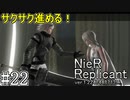 【ニーア　レプリカント#22】魔王の悲しい真実系RPG【NieR Replicant ver.1.22474487139...】