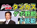 ジョジョの作者 荒木飛呂彦先生に対して思っていること【6部アニメ化おめでとうございます】